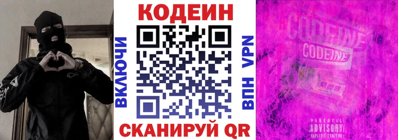 дарнет шоп Верхний Тагил Codein Purple Drank